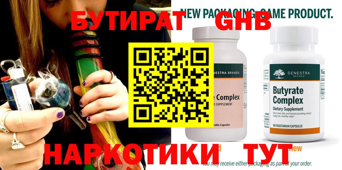 БУТИРАТ 1.4BDO Аша
