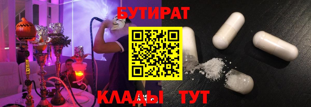 Бутират 1.4BDO  Вход с VPN  БУТИРАТ  Аша 