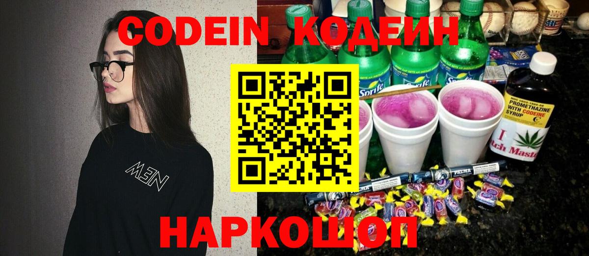 наркота  Вход с VPN  Аша  Codein Purple Drank 